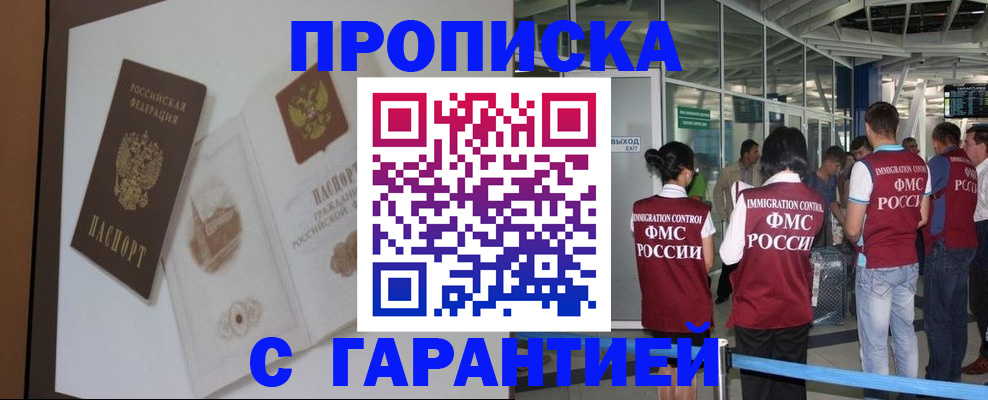 прописка законно в Ивдели