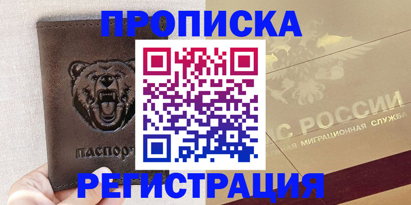 прописка ребенка в Ивдели