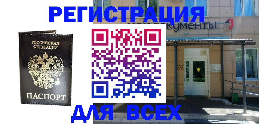 прописка от собственника в Ивдели