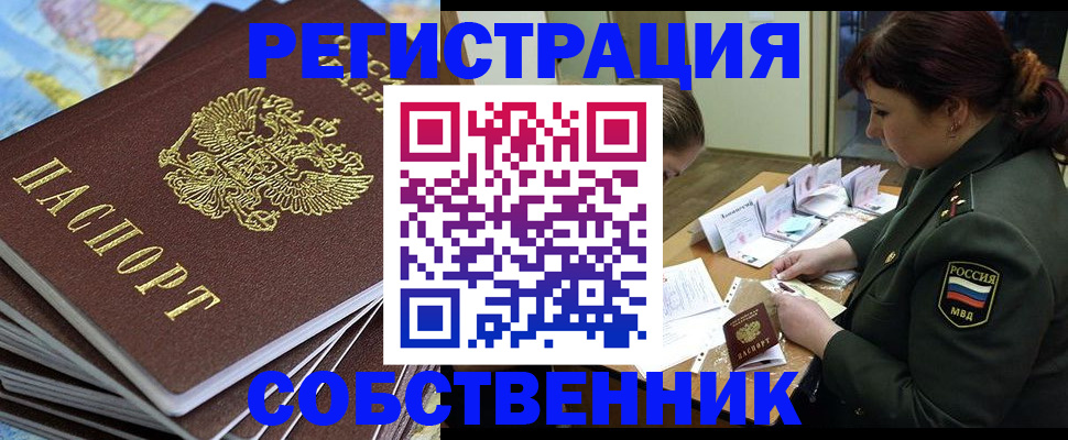 временная регистрация для всех в Ивдели